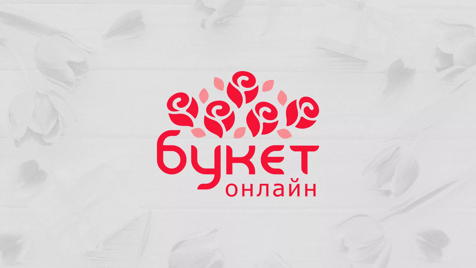 Создание интернет-магазина «Букет-онлайн» по цветам в Переславле-Залесском